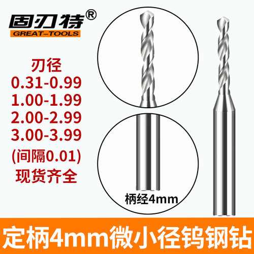 0.01进制df55微小径定钨钢