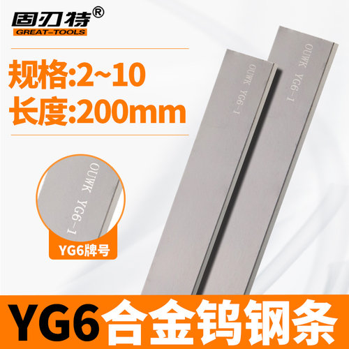 YG6原生新料硬质合金钨钢刀条yg8耐磨高硬度磨具合金刀片150/200