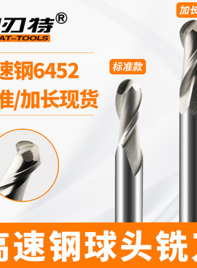 HSS高速钢直柄球头铣刀加长电脑球头R铣刀R1 R2 R3 R4 R5 R6 R8