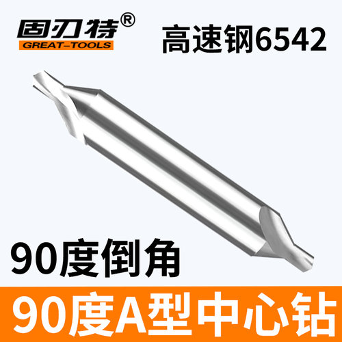 90度双头A型中心钻定心钻头90°倒角定位钻HSS加硬磨具不锈钢用