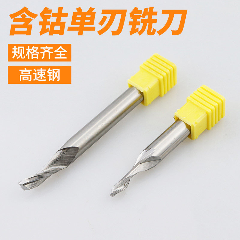 含钴高速钢HSS单刃立铣刀铝用橡胶专用雕刻机铣刀3 4 5 6 8 10