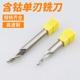 含钴高速钢HSS单刃立铣刀铝用橡胶专用雕刻机铣刀3