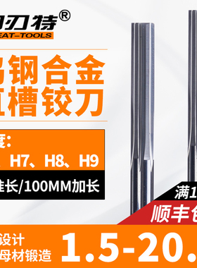 整体硬质合金铰刀直槽钨钢加长机用铰孔刀高精度HHHH正负公差