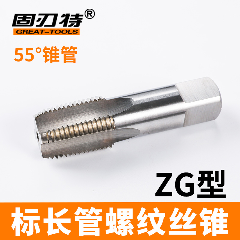 管螺纹机用丝锥ZG固刃特