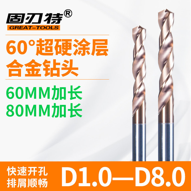 加长整体硬质合金麻花钻头