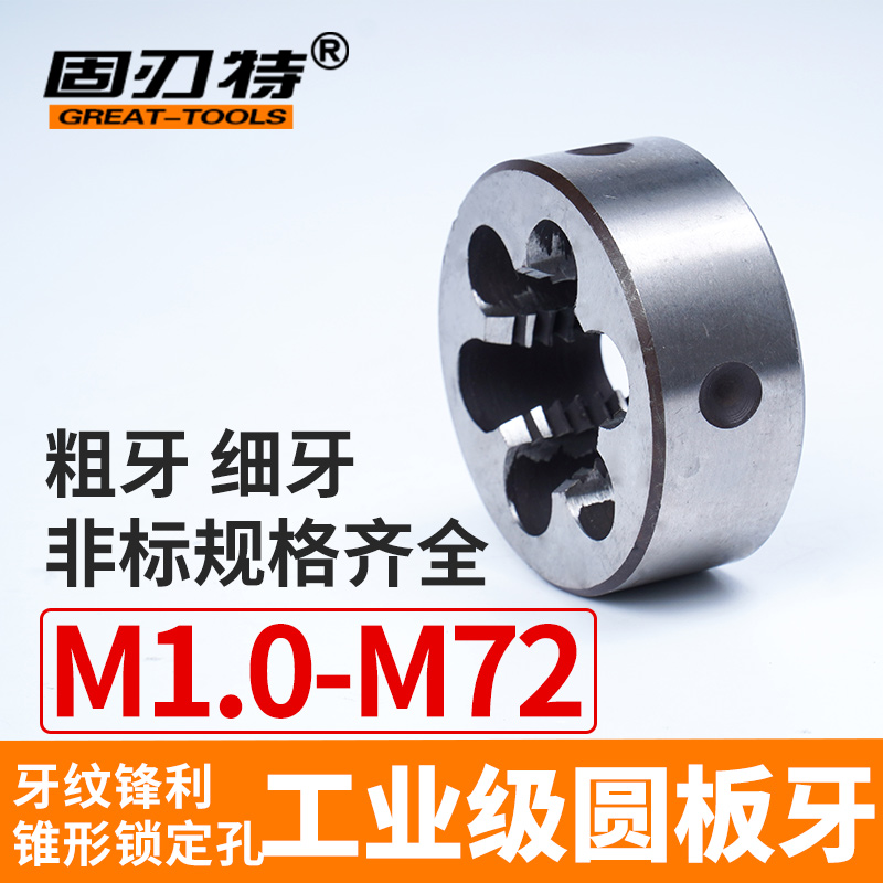 圆板牙粗牙细牙规格齐全