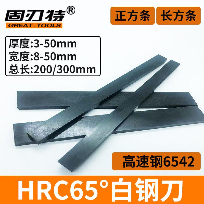 白钢刀HRC65度氮化黑色