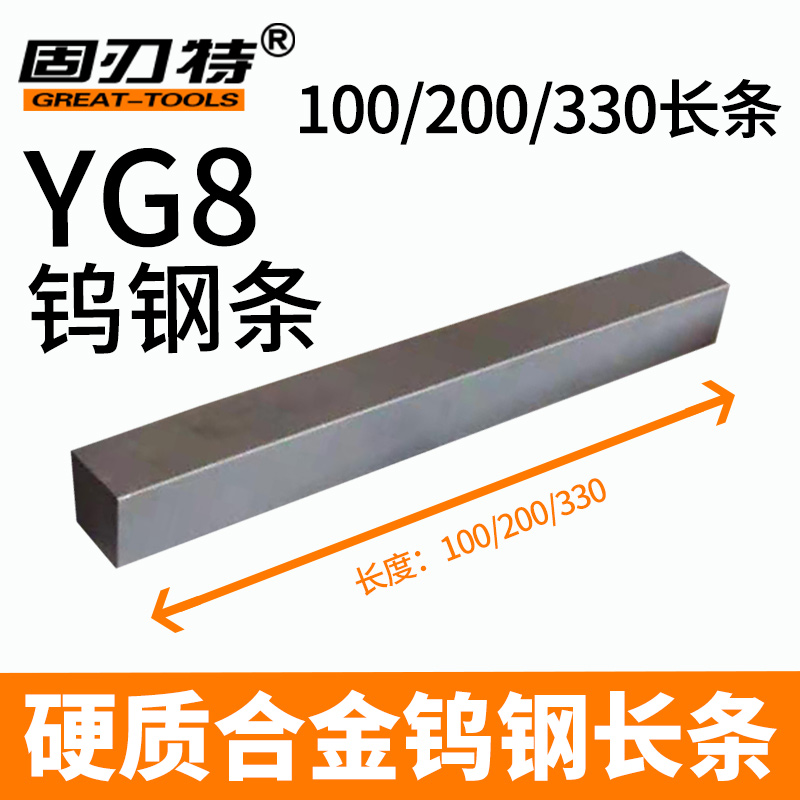 yg8硬质合金钨钢方条长条
