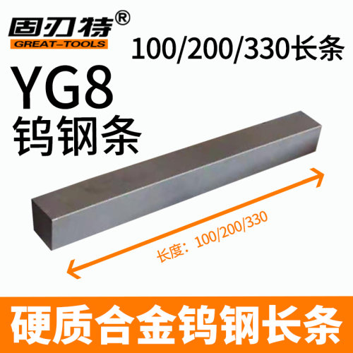 yg8硬质合金钨钢方条长条