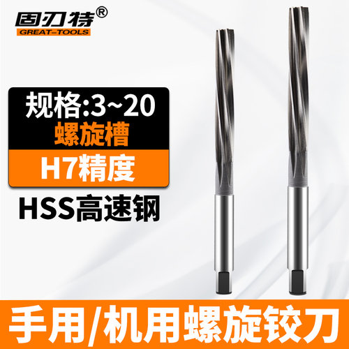 HSS6542铰刀固刃特H7高精度