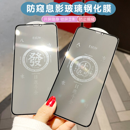 新年款适用于苹果16 13息影钢化膜14防偷窥iPhone15手机膜XR XS可爱11 12卡通全覆盖17Pro Max屏幕玻璃贴吉利