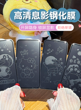 新款适用苹果16 Pro Max卡通息影膜手机钢化膜iPhone13/12/11/XR全屏贴膜17 Pro Max防爆刮膜15plus/14有图案