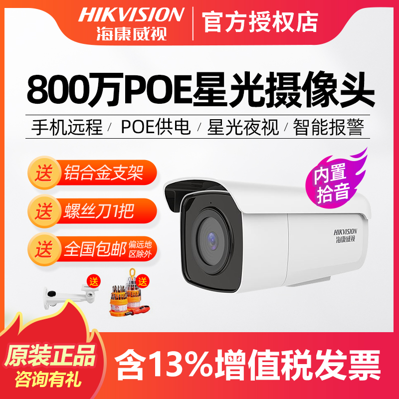 星光级夜视防水录音监控摄像头
