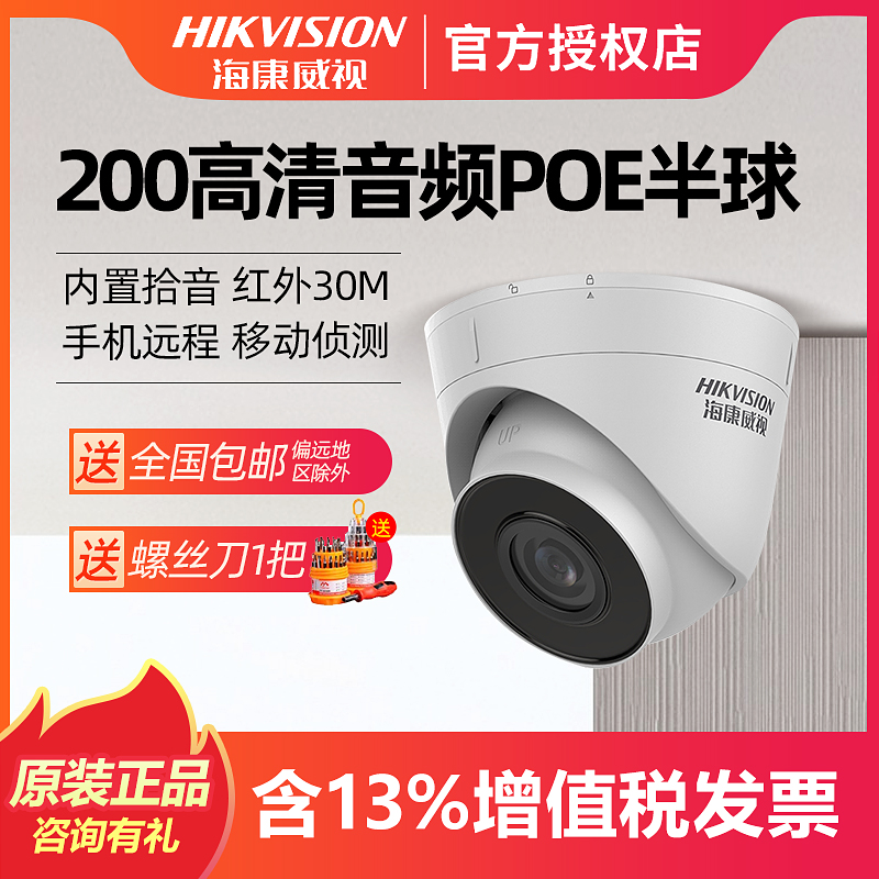 红外夜视200万监控摄像头