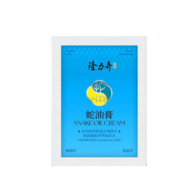 包邮隆力奇20g+6g蛇油膏小袋装护手霜保湿滋润冬季防冻防裂正品