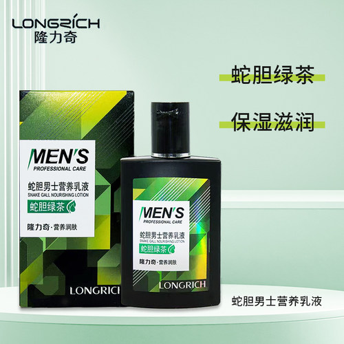 隆力奇蛇胆男士营养90ml正品包邮