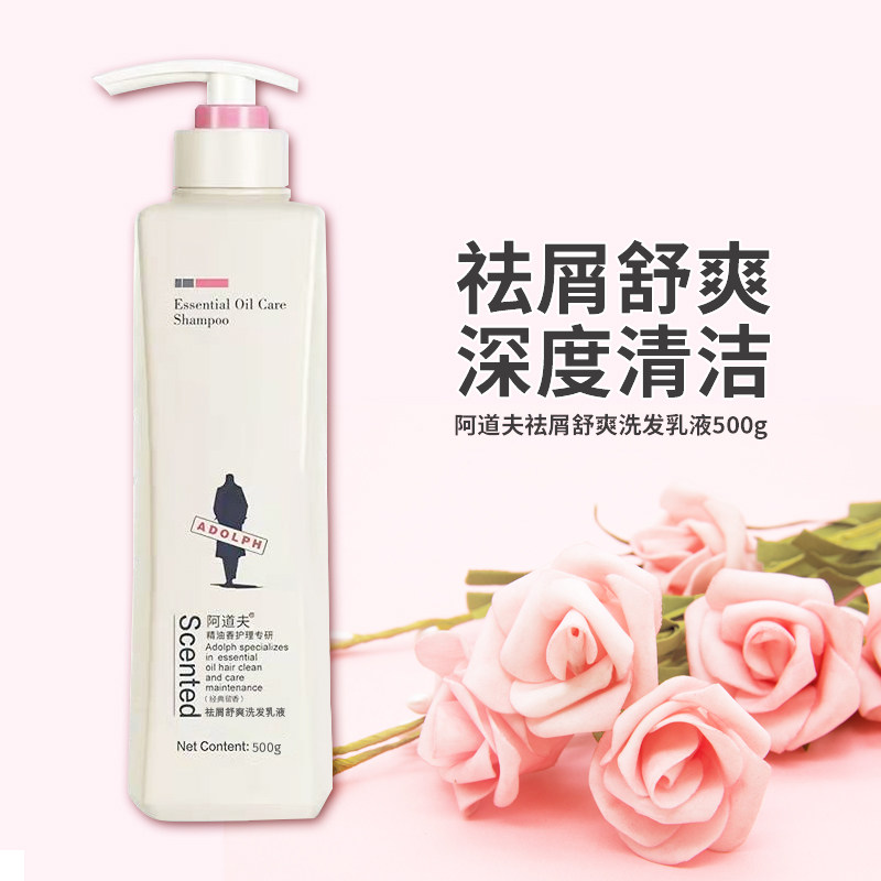 阿道夫祛屑舒爽洗发水500g经典留香去屑轻柔丝滑修护男女正品包邮