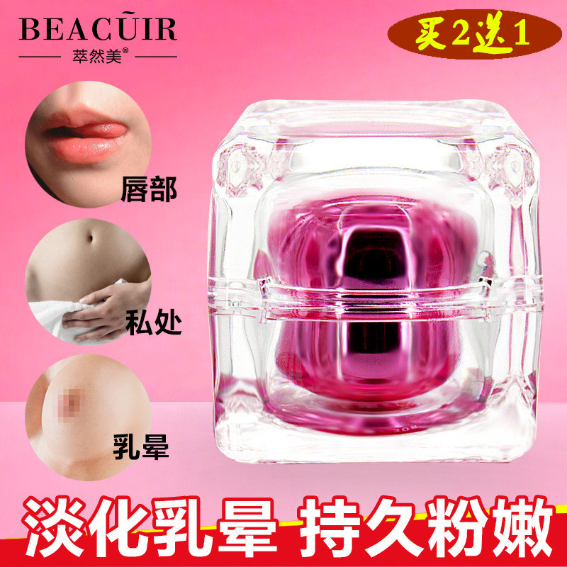 泰国樱花嫩红素正品私处粉嫩紧致乳晕粉嫩天然嘴唇部唇膏乳晕去黑