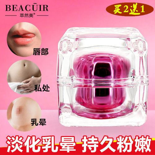 泰国樱花嫩红素正品私处粉嫩紧致乳晕粉嫩天然嘴唇部唇膏紧致乳晕 - 封面
