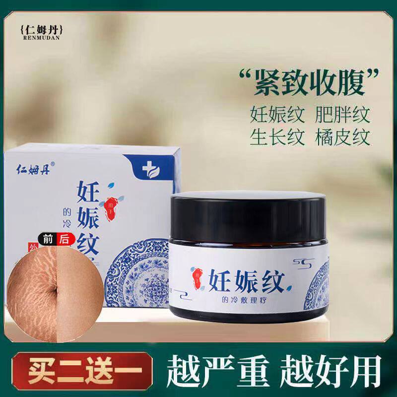 去妊娠纹产后修复霜孕妇专用紧致肚皮产前预防消除生长纹肥胖纹