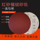 拉绒片背绒片 砂盘 绒布磨片木工打磨砂纸 自粘式 3寸75mm圆盘砂纸