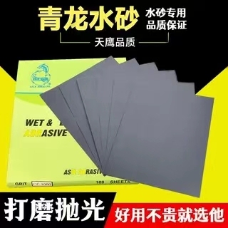 青龙牌进口砂纸水砂纸水磨精细打磨抛光砂纸320目-5000目整张沙纸