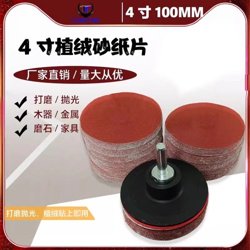 4寸100mm自粘式圆形电钻角磨砂纸