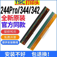 TSC全新打印头244Pro/342Pro/TE244/344/4T200/4T300/4502E/4503E