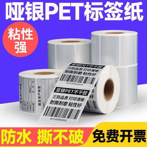 哑银标签纸防水撕不破耐高低温