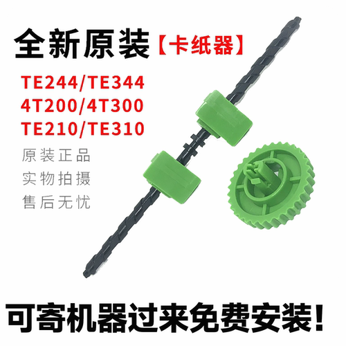 全新原装TSC先擘夹纸器卡纸器