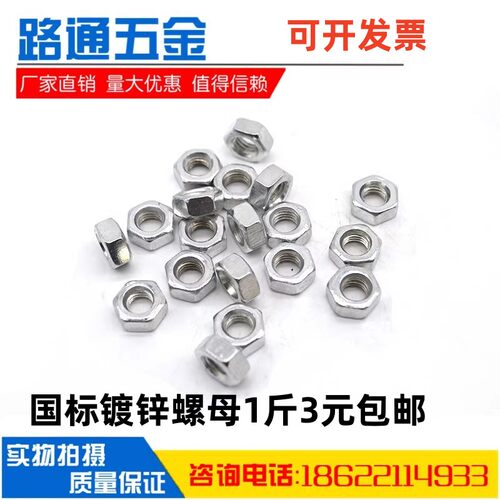 包邮镀锌六角螺帽六角螺母螺帽铜柱螺丝帽防松螺母/镀锌六角螺母