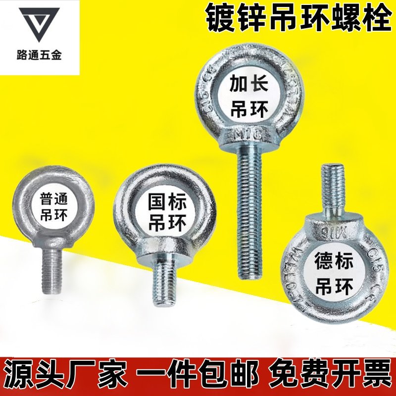德标国标镀锌吊环螺栓 非标吊环螺丝 加长吊环螺栓 起重模具吊环,五金/工具,螺栓,淘宝优惠券,粉丝福利购,淘宝优惠卷