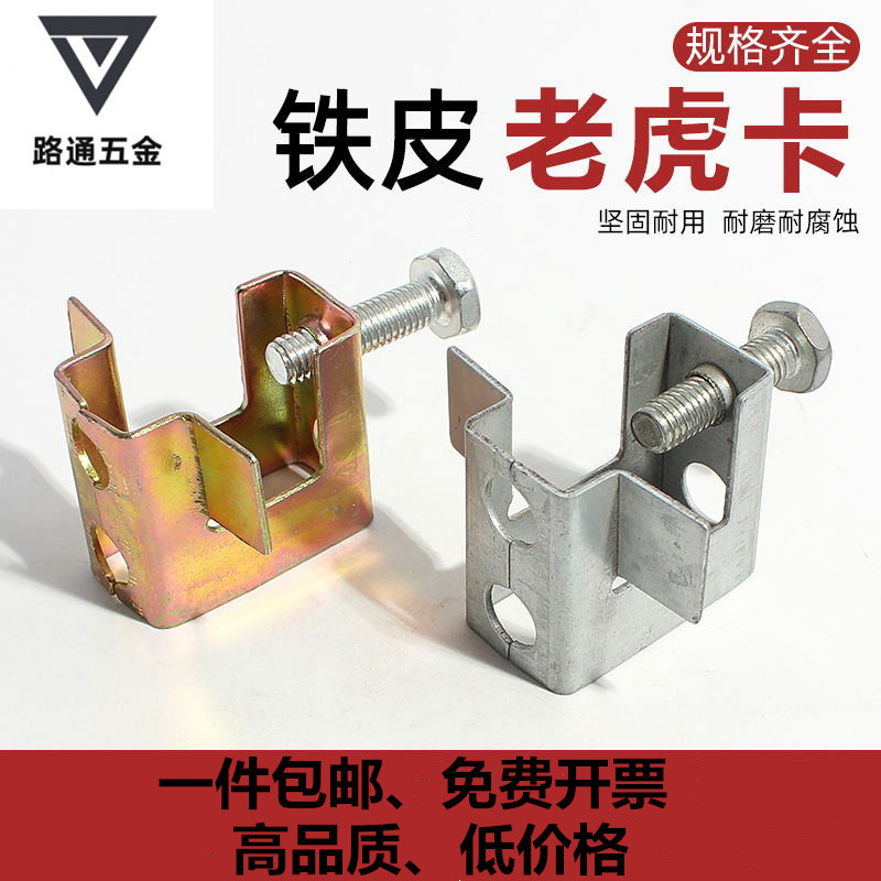 镀锌铁皮老虎卡工字钢梁卡夹方形管卡挂钩铁皮C型钢吊件铁皮卡夹