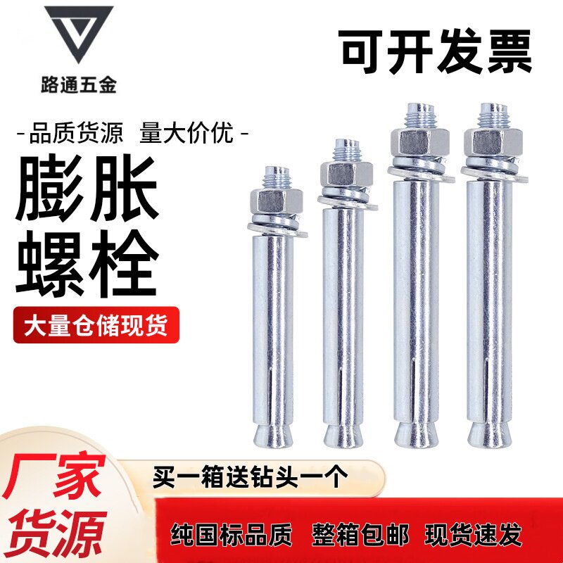 厂家直销镀锌国标膨胀螺丝加长外膨胀螺栓铁涨管M8M10M12M14M16