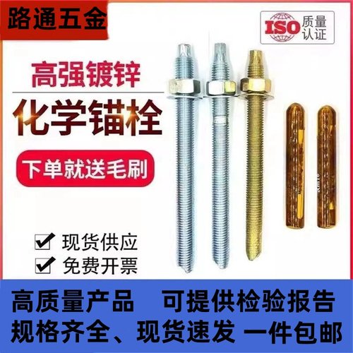 化学锚栓高强度化学螺栓化学膨胀螺栓8.8级M10M12M16M18M20M24M30