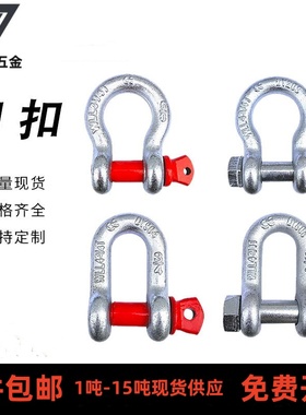 国标高强度重型弓形卸扣U型环卡锁扣起重D型卸扣吊钩子高强马蹄扣