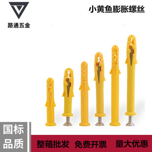 塑料膨胀管小黄鱼膨胀螺丝加长塑料膨胀钉尼龙胀塞锚栓M6M8M10