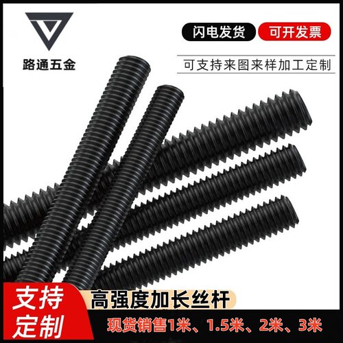 M6-M36全牙一米细牙丝杆8.8级-12.9级牙条国标丝杆全螺纹通丝螺杆