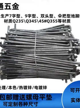 7字地脚螺栓L型地脚螺丝预埋件螺栓M12M14M16M18M20M22M24M27M30