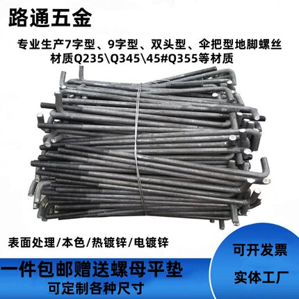 7字地脚螺栓L型地脚螺丝预埋件螺栓M12M14M16M18M20M22M24M27M30