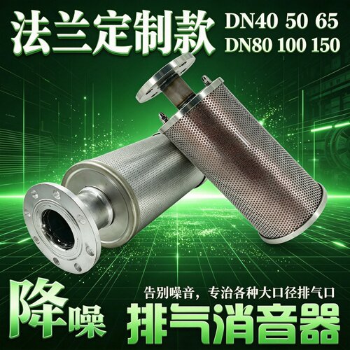 大口径法兰款排气消音器定制