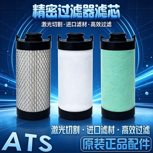 ATS激光切割精密过滤器原装滤芯