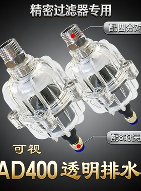 全透明自动排水器QAD400-04 浮球式压缩空气精密过滤器可视排水阀