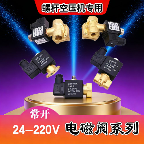 螺杆空压机进气阀专用电磁阀大全