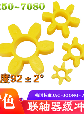 J00NG-ANG联轴器缓冲垫六角垫梅花垫CR050/070/2035A/6070/7080