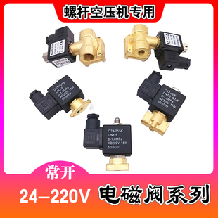 螺杆空压机进气阀专用电磁阀线圈2位2通3通1分2分4分常开加载卸载