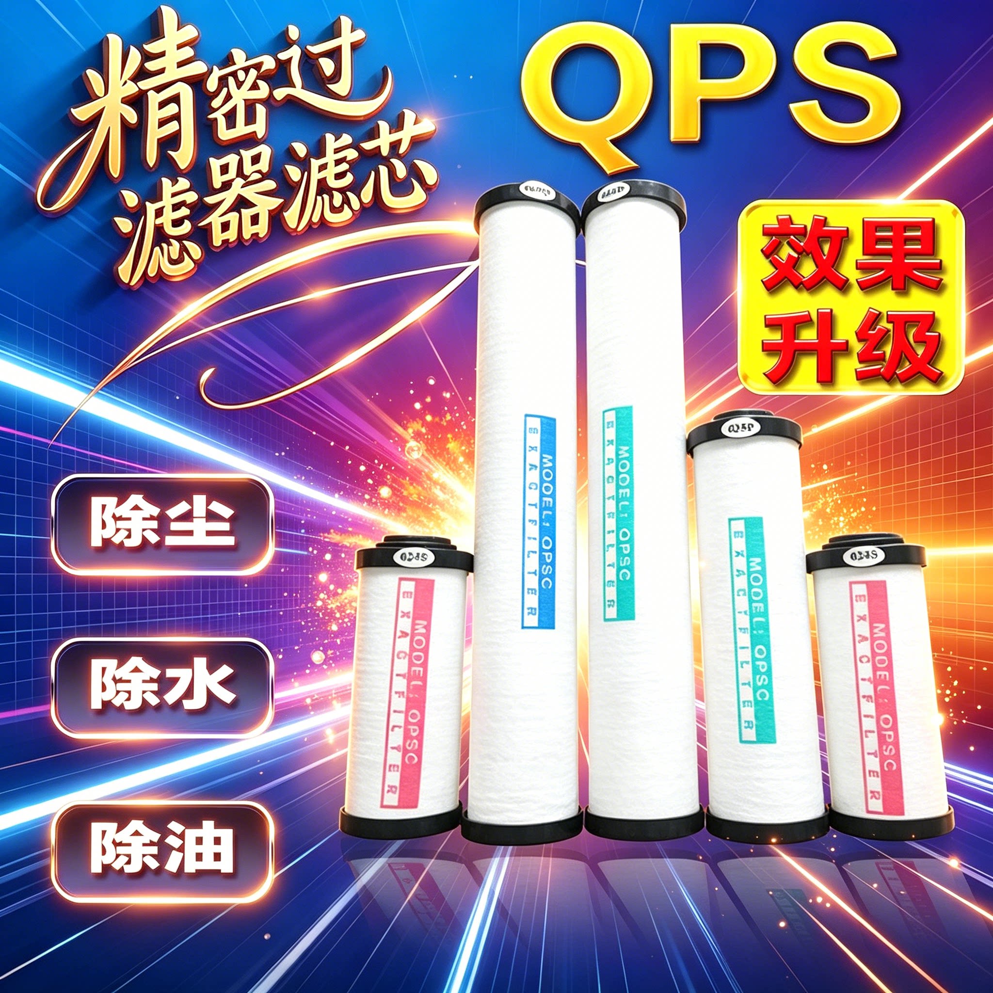 压缩空气精密过滤器滤芯015 024 035 060 090冷干机QPS除水除油