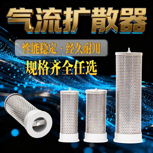 吸干机吸附干燥机塔气流扩散器DN 125 100 150