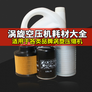 适用正力精工涡旋机保养配件空滤油滤油分芯机油ox0.66 1.1 2.2