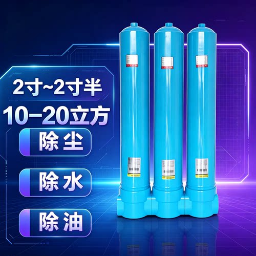 压缩空气10/15/20立方精密过滤器